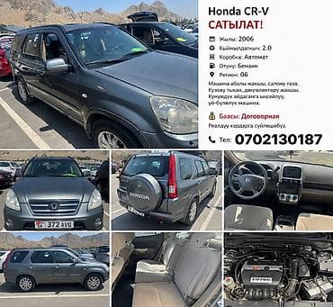 ун басандаткыч: Honda CR-V: 2006 г., 2 л, Автомат, Бензин, Кроссовер — 4