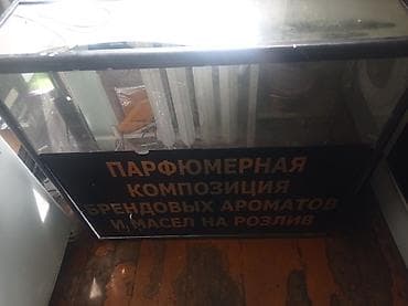 Витрины: Витрина/стенд для продажи парфюмерных композиций на разлив. Описание — 1
