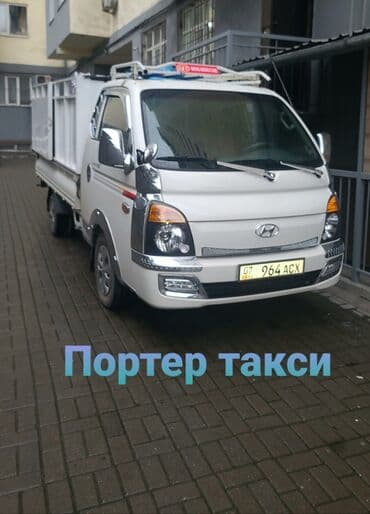 Заказать Портер, Переезд, перевозка мебели