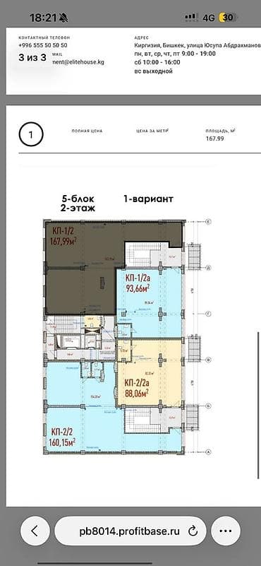 Павильондорду сатуу: Горячее предложение 🔥🔥🔥 Продаю коммерческое помещение 🚨 📍Район — 2