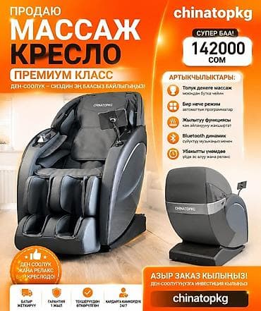 токмок кресло: Укалоочу кресло, Жаңы, Бөлүп төлөө менен, Акысыз жеткирүү — 1