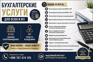 Услуги: Бухгалтерские услуги | Подготовка налоговой отчетности — 1