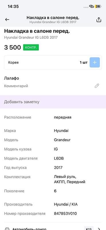 android bmw: Накладка в салоне, передняя — Hyundai Grandeur IG (поколение 6), 2017 — 2