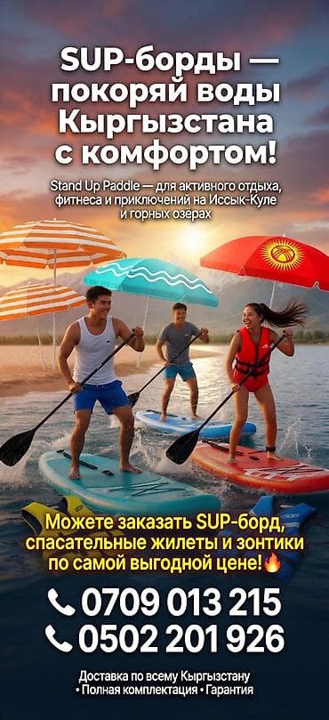 личинка карпа: SUP-борды для активного отдыха и фитнеса на Иссык-Куле и горных озёрах — 1
