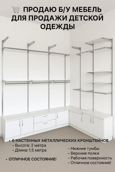 Торговое оборудование для магазина одежды, включающее в себя шесть — 1