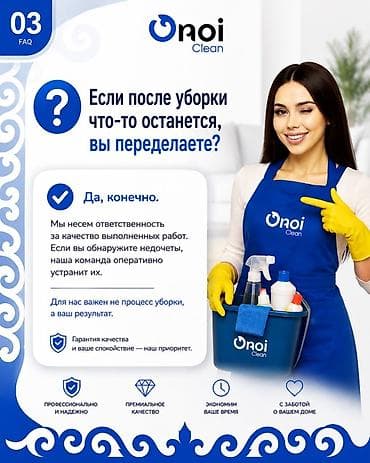 Кызматтар: Бөлмөлөрдү тазалоо, | Жалпы тазалоо, | Офистер — 10