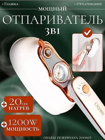Техника и электроника: Отпариватель Ручной — 1