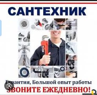Монтаж и замена сантехники До 1 года опыта