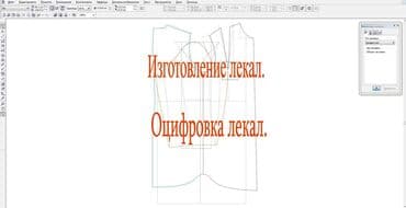 выкройки подушек игрушек: Оцифровка лекал. Изготовление лекал. Жен. Муж. Подростковой. Детской — 1