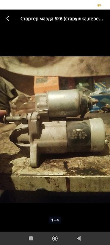 Стартер Mazda Аналог