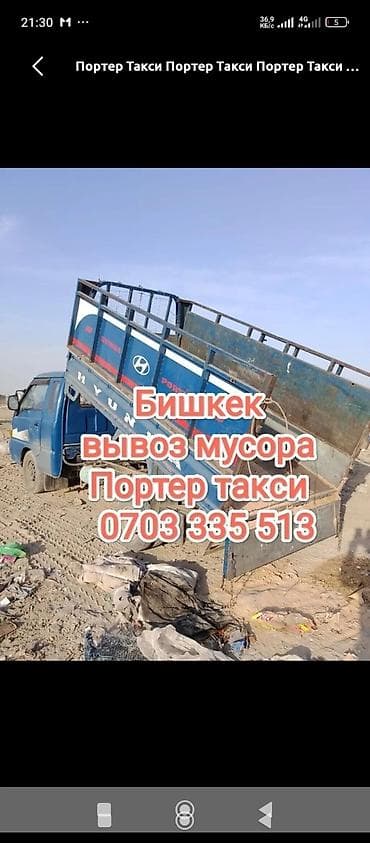 кок талаа: ПОРТЕР ТАКСИ ПОРТЕР ТАКСИ ПОРТЕР ТАКСИ ПОРТЕР ТАКСИ ПОРТЕР ТАКСИ — 1