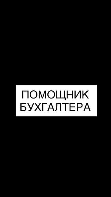 кассир банк: Бухгалтерские услуги | Ведение бухгалтерского учёта — 1