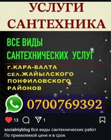 Сантехниктер: Сантехниканы орнотуу жана алмаштыруу 6 жылдан ашык тажрыйба — 5