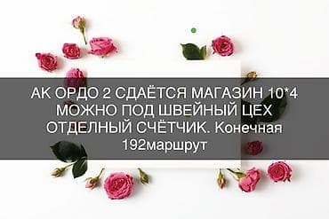 АКОРДО 2 магазин арендага берилет ШВЕЯГА ДА БОЛОТ 4кочо 5