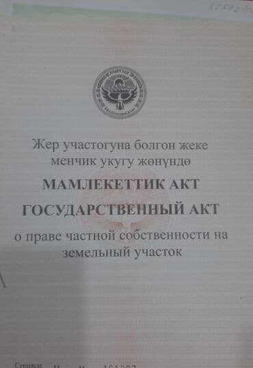 участок или времянка алтын ордо по ул анкара ж м алтын ордо по ул горького: 4 соток, Для строительства, Красная книга, Тех паспорт, Договор купли-продажи — 1