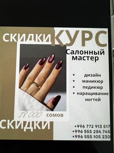 домашнее задание: Курсы | Мастера маникюра, Мастера педикюра Выдается сертификат, Предоставление расходного материала, Предоставление моделей — 1