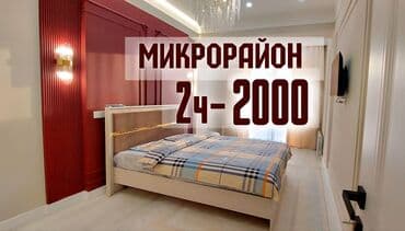 суточный хата бишкек 1 комната: 🕟🌞🌙🌗ЧАС/ДЕНЬ/НОЧЬ/СУТКИ 🔥 Элитные квартиры для отдыха и ночёвки в — 1