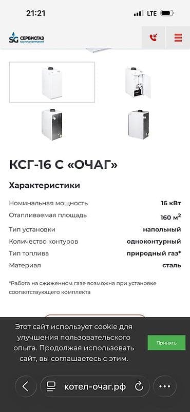 скупка газовых котлов бу: Газовый котёл Бренд: Очаг, Для дома, Тип управления: Механический — 4