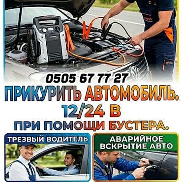 бустеры: Прикурить автомобиль с помощью бустера 12-24 вольт быстро и безопасно — 1