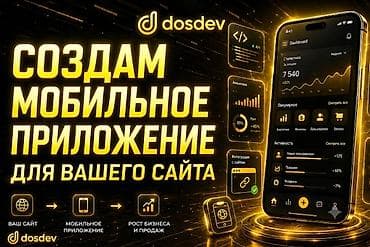 Веб-сайты, Лендинг страницы, Мобильные приложения Android | Доработка, Автоматизация, Настройка