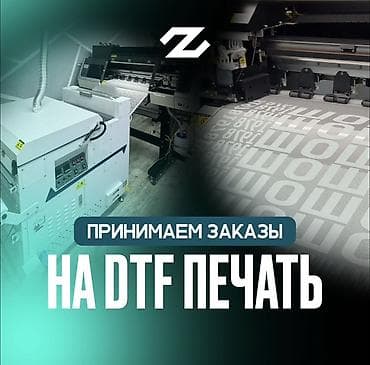 Печать: ДТФ печать, | Футболки — 1