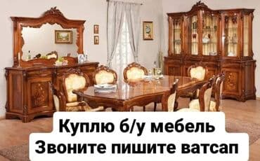 дом на ипотека: Скупка мебель любую ССР куплю — 1