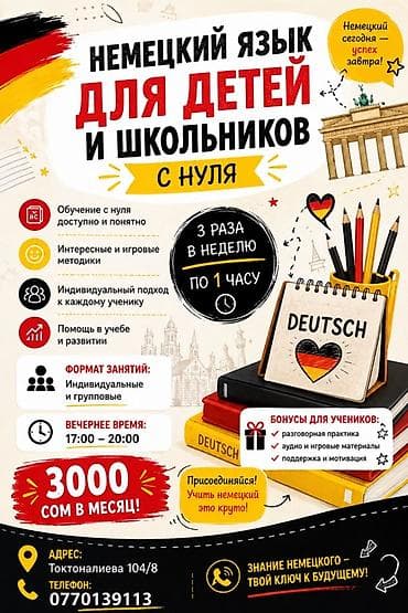 au pair: Языковые курсы Немецкий Для детей — 1