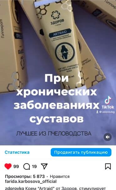 аргон для суставов цена в ташкенте: Артрэйд Artraid натуральный крем «Artraid» для суставов от — 2