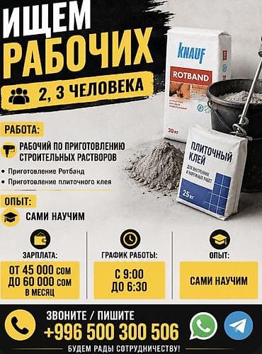 работа бишкек кафе: Срочно ищем рабочих — 1