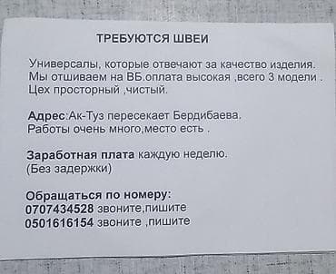 сбор малины: Швея, Постоянная, Универсал, Оплата: Еженедельно — 1
