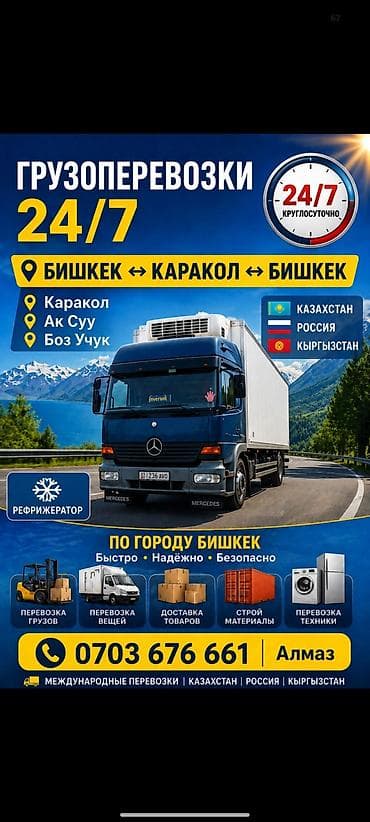 реставрация мягкой мебели бишкек: Грузоперевозки по кыргыстануКазахстан Россия рефрижератор+22-22 — 1