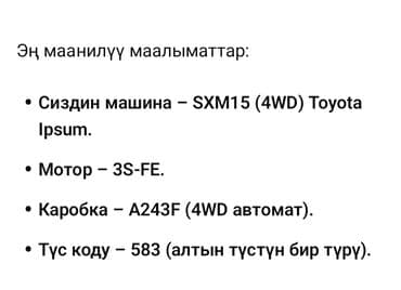 зл: Toyota Ipsum: 2001 г., 2 л, Автомат, Бензин, Вэн/Минивэн — 10