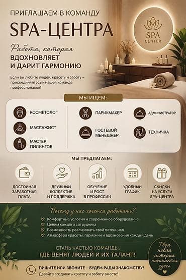 Вакансии в SPA-центре Ищем в команду: - косметолога - массажиста -
