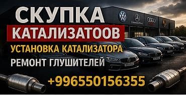 глушители ремонт: Услуги по выхлопным системам авто: - Скупка катализаторов - Установка — 1
