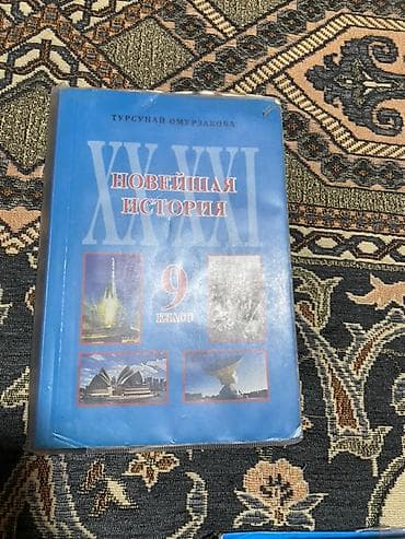 для книг: Комплект учебников для 9 класса Состав набора (видно на фото, издания — 6