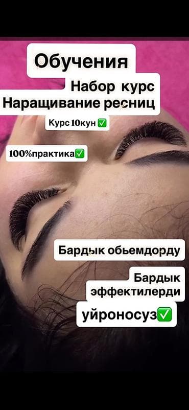 Красота, здоровье: Курсы | Мастера по наращиванию ресниц — 1