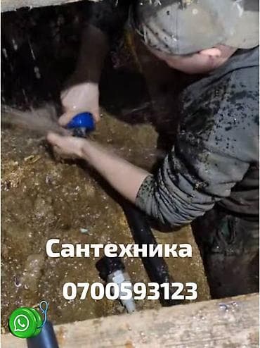 Монтаж и замена сантехники Больше 6 лет опыта