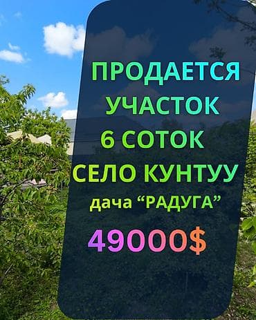 6 соток, Для строительства, Красная книга, Договор купли-продажи