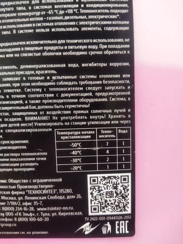 обмен на буфер: Антифриз для отопления . этиленгликоль . STI-65. теплоноситель — 4