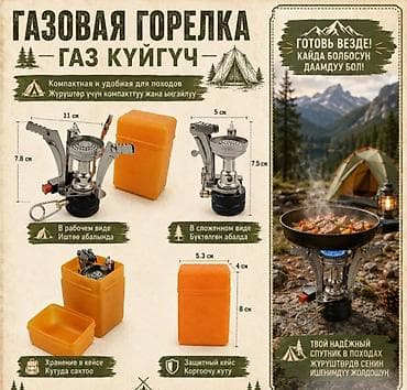 банный катёл: Набор посуды туристический с газовой горелкой Купить в Бишкеке — 10