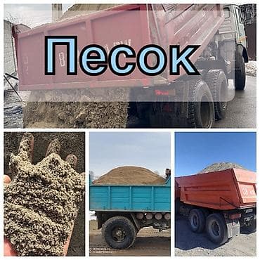 песка болк: Песок для строительных и ландшафтных работ. - Карьерный/мытый песок — 1
