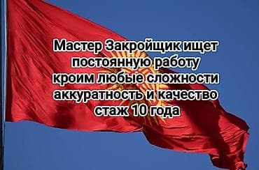 швея 5нитка: Закройщик — 1