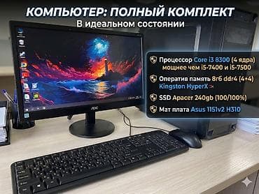 e5 2666: Компьютер, ядер - 4, ОЗУ 8 ГБ, Для несложных задач, Б/у, Intel Core i3, Встроенная видеокарта, SSD — 1
