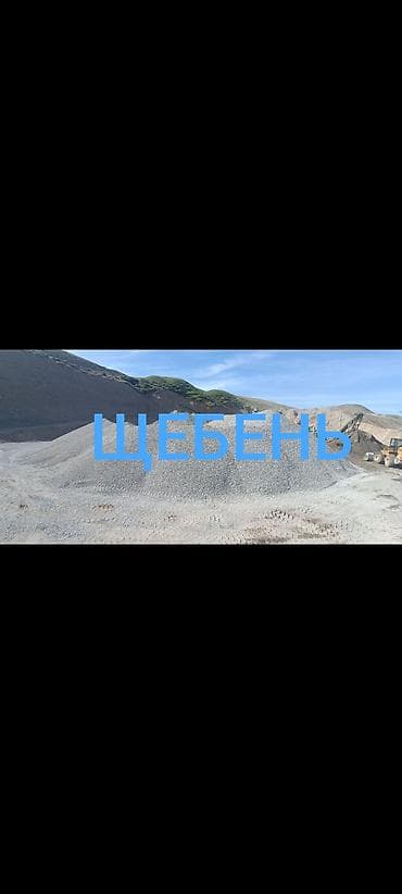 Щебень, Для стяжки, Насыпью, Камаз