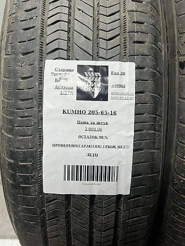 r 16: Шины 205 / 65 / R 16, Лето, Комплект, Легковые, Kumho — 5