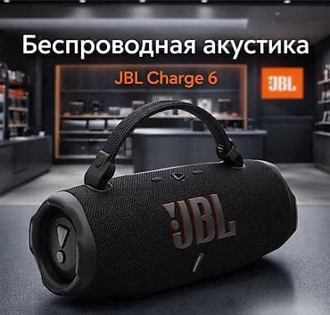 делать: 🔊 Беспроводная колонка JBL Charge 6 — мощный звук, 28 часов работы и — 1
