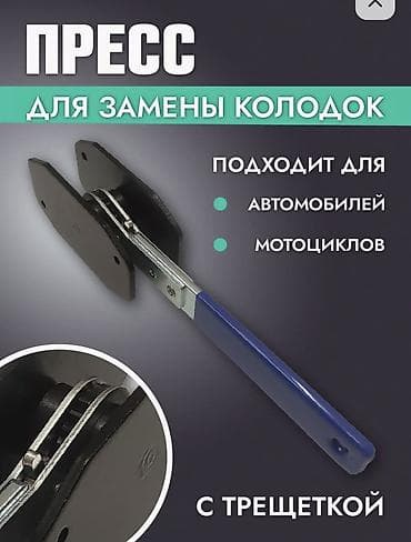 торцевое пила: Пресс для замены тормозных колодок с трещоткой - Инструмент для — 1