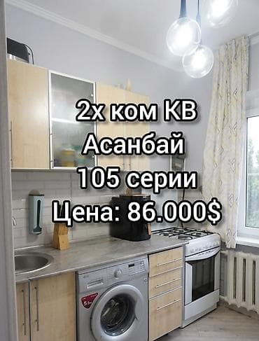 Квартиры: 2 комнаты, 50 м², Асанбай мкр 105 серия, 5 этаж — 1