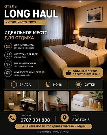 Комнаты: Отель "Long Haul" Уютные комнаты в Бишкеке Заселение за 5 минут | — 1