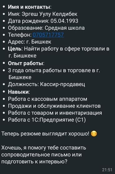 сантехник ош: Кассир, 3-5 лет опыта, Мужчина — 2